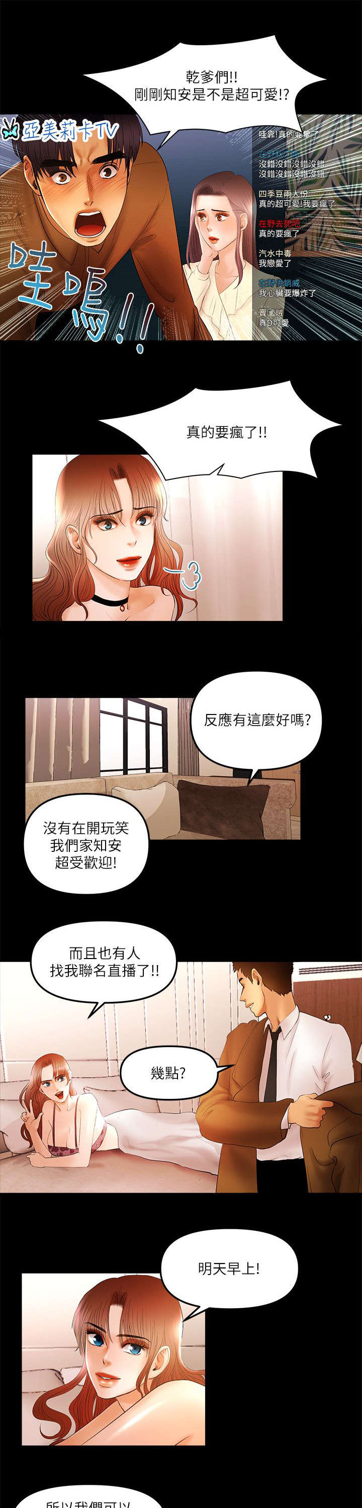 联合直播漫画,第20章：超可爱4图