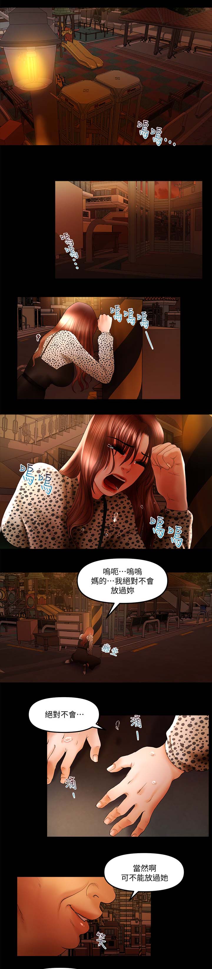 联合直播漫画,第29章：管教5图
