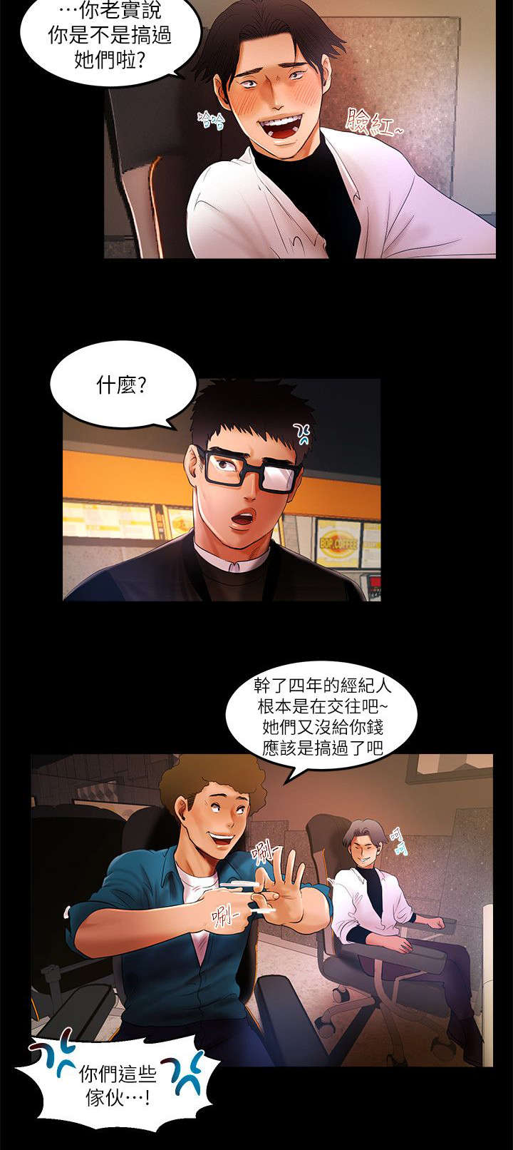联合直播漫画,第8章：一定要你后悔3图