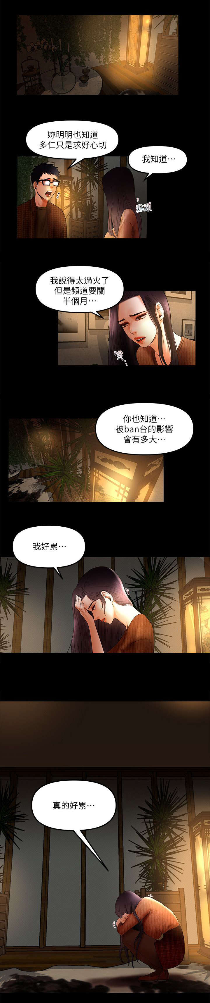 联合直播漫画,第12章：决定1图