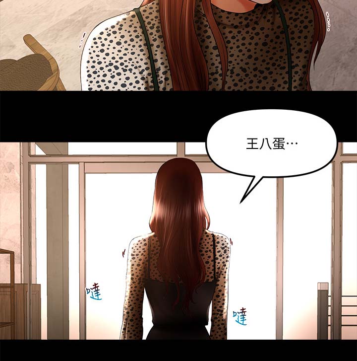 联合直播漫画,第28章：拆伙3图