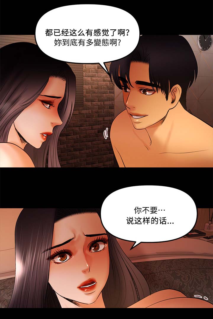 联合直播漫画,第27章：交易5图