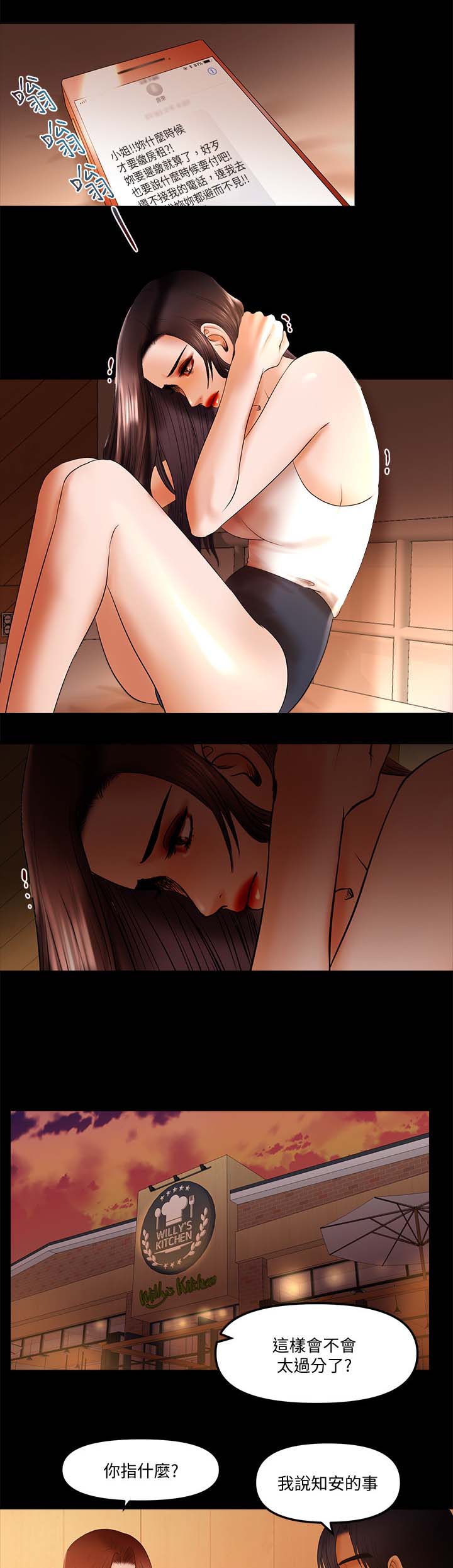 联合直播漫画,第32章：冻结账号2图