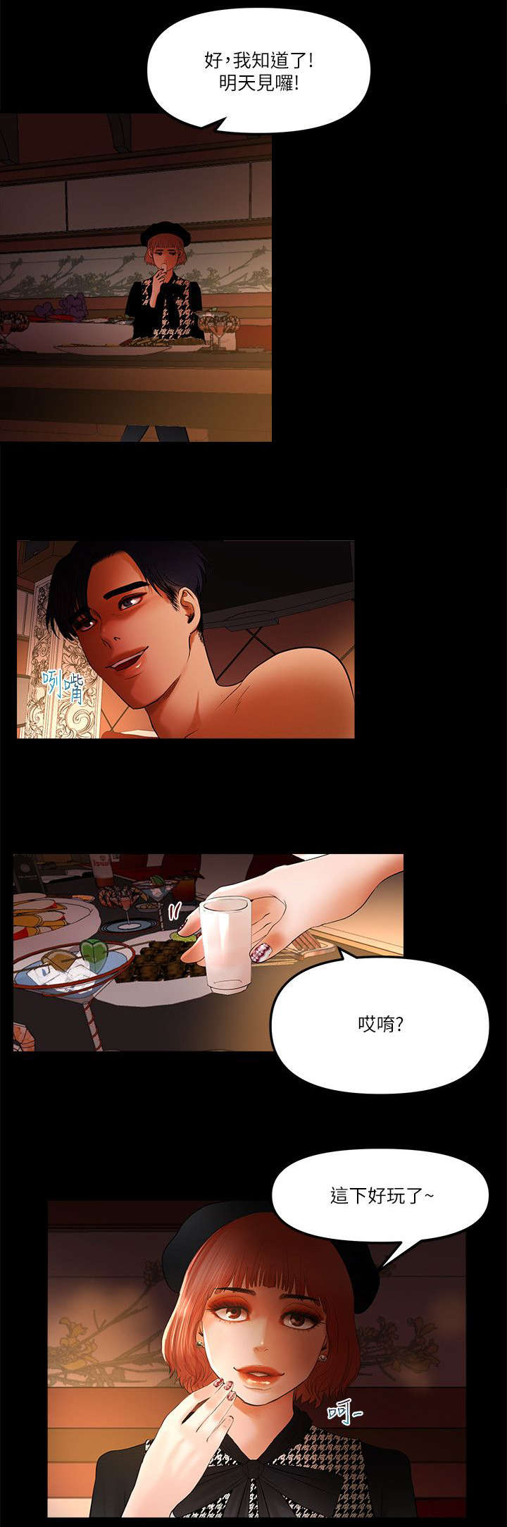 联合直播漫画,第14章：必须要改变了3图