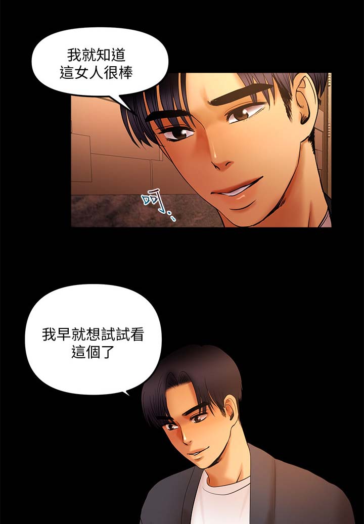 联合直播漫画,第24章：没得手5图