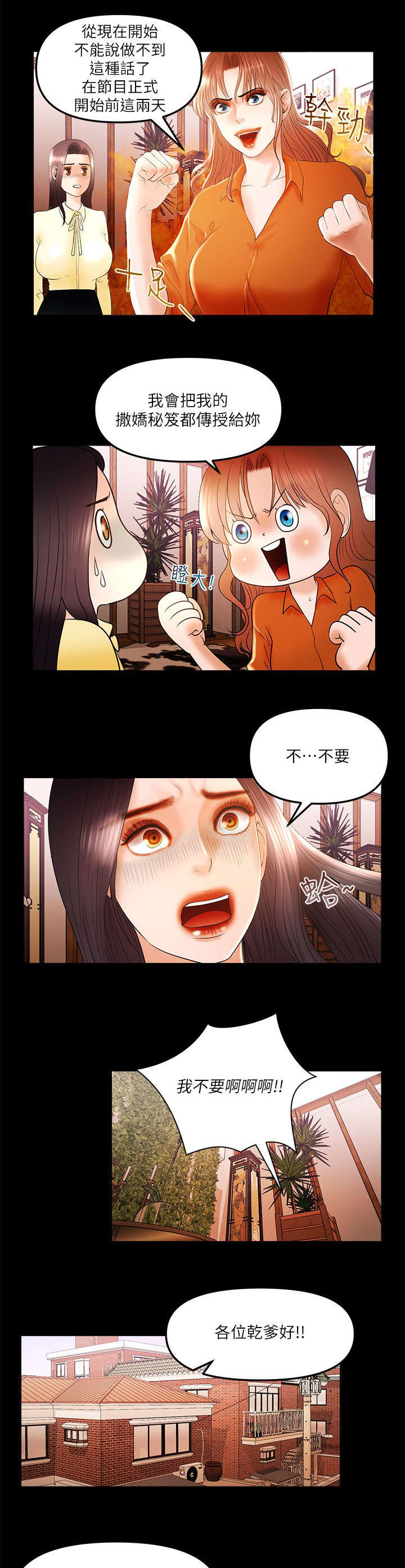 联合直播漫画,第19章：亲亲任务3图