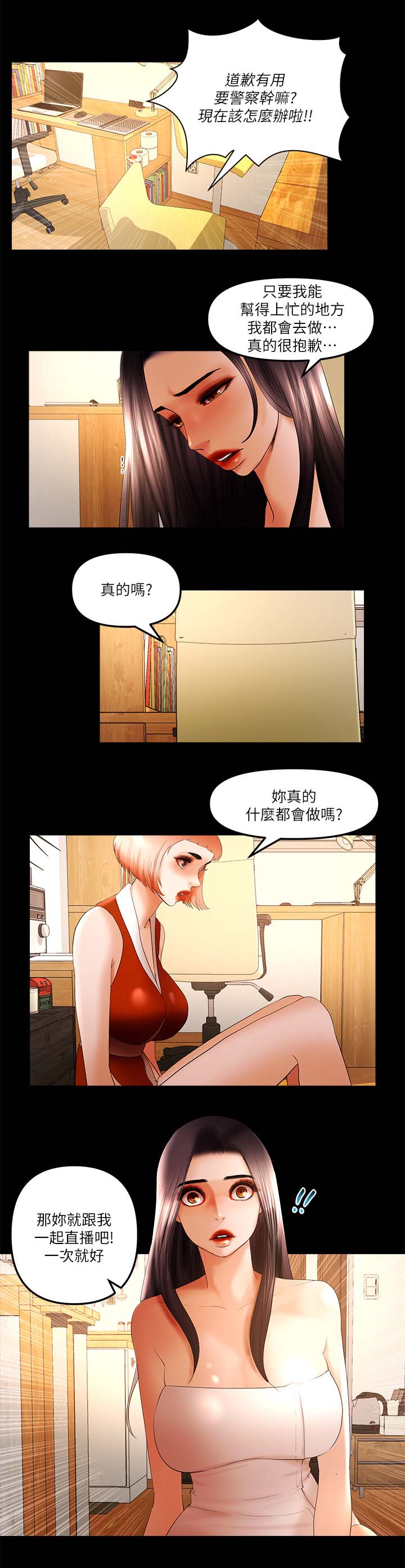 联合直播漫画,第37章：一起直播5图