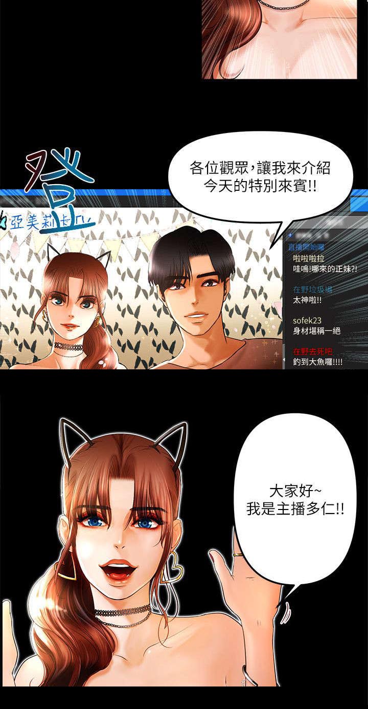 联合直播漫画,第13章：联合直播3图