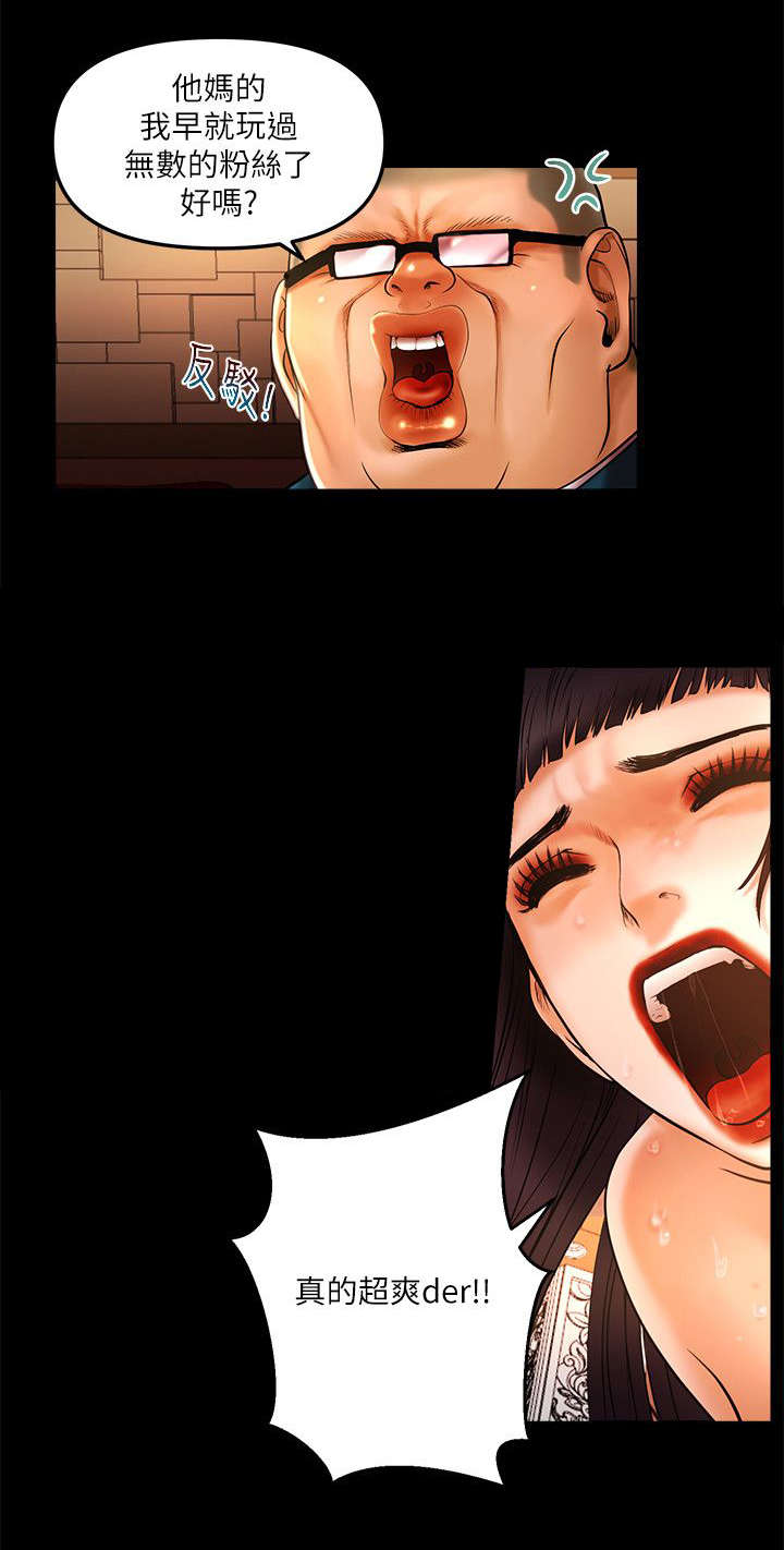 联合直播漫画,第15章：肥宅主播3图