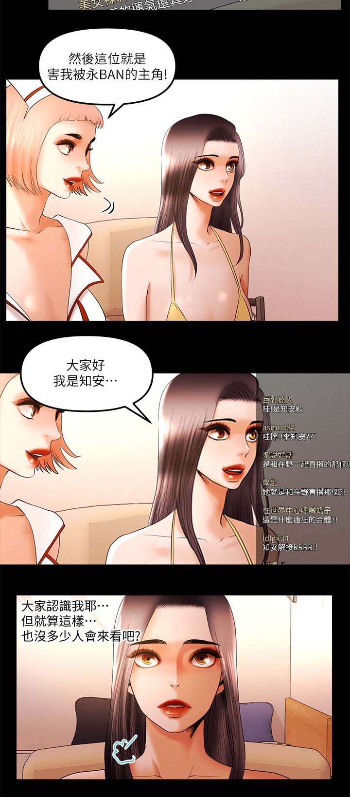 联合直播漫画,第38章：重新爬上去3图