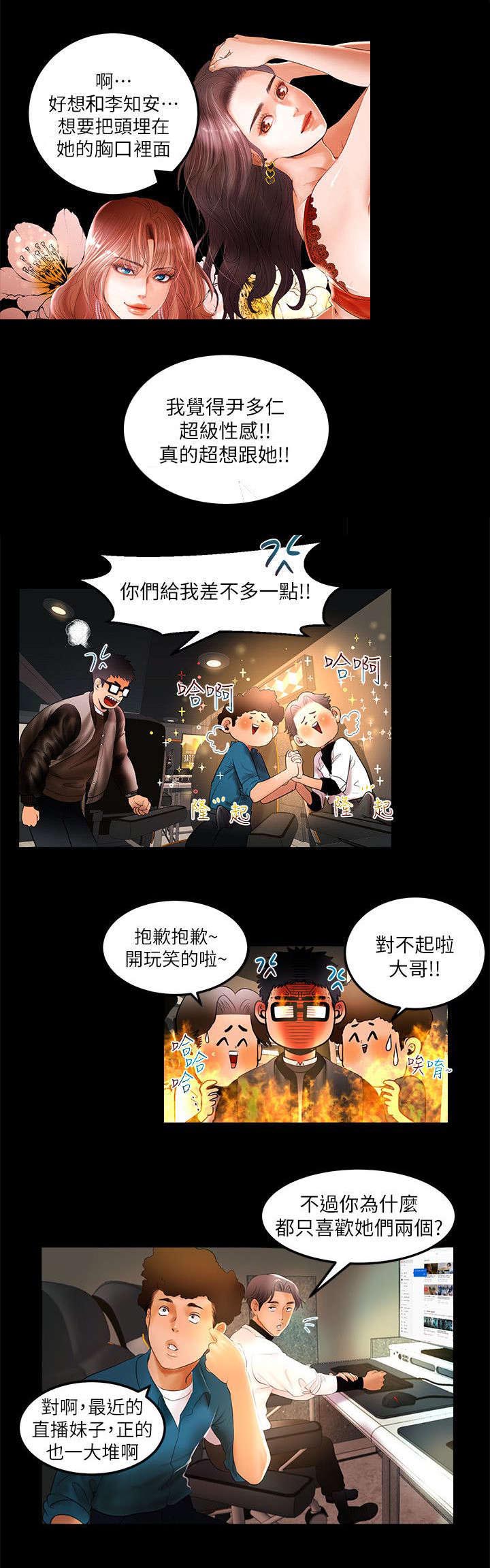 联合直播漫画,第8章：一定要你后悔4图