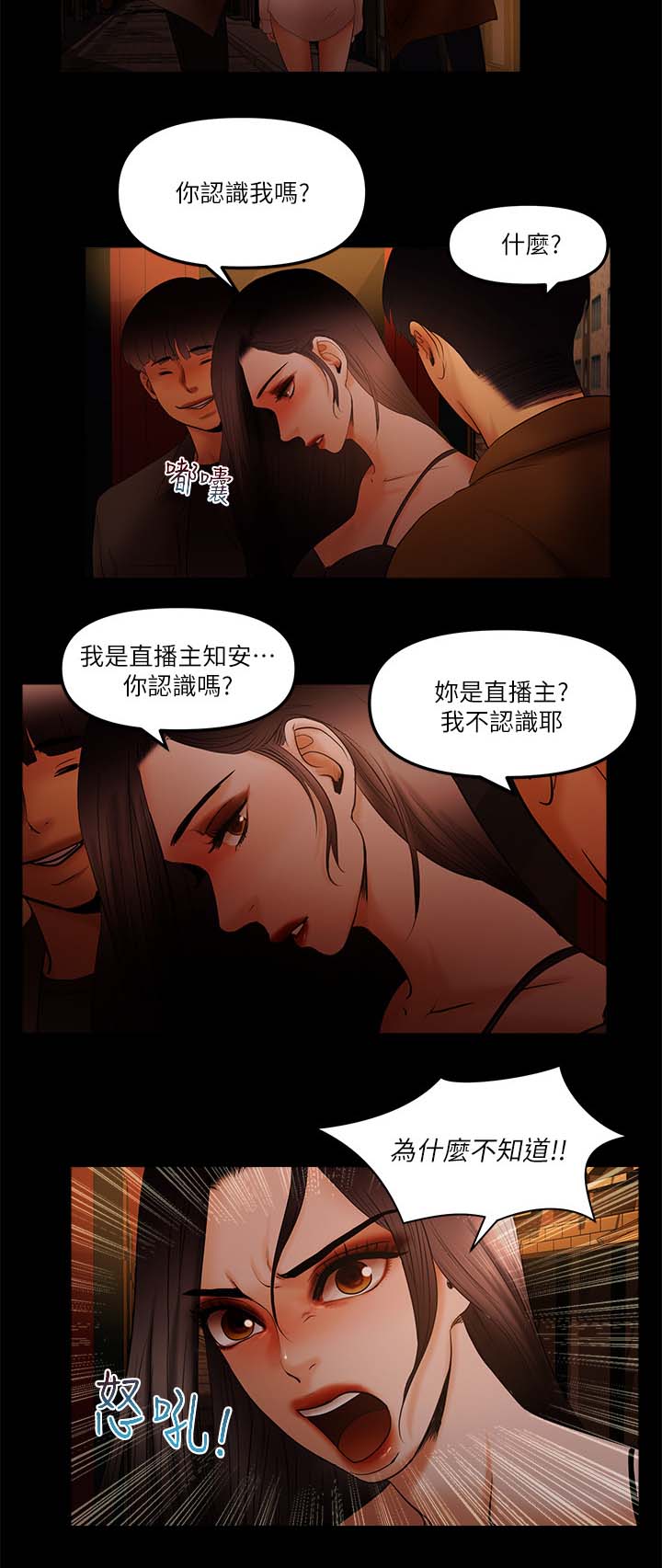 联合直播漫画,第33章：没有名气4图