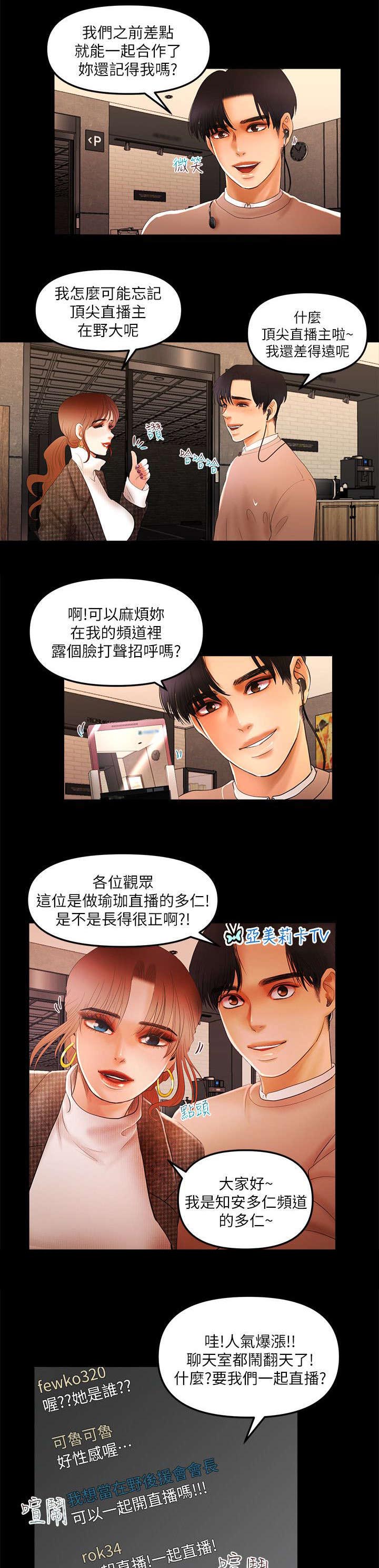 联合直播漫画,第9章：偶遇大主播5图