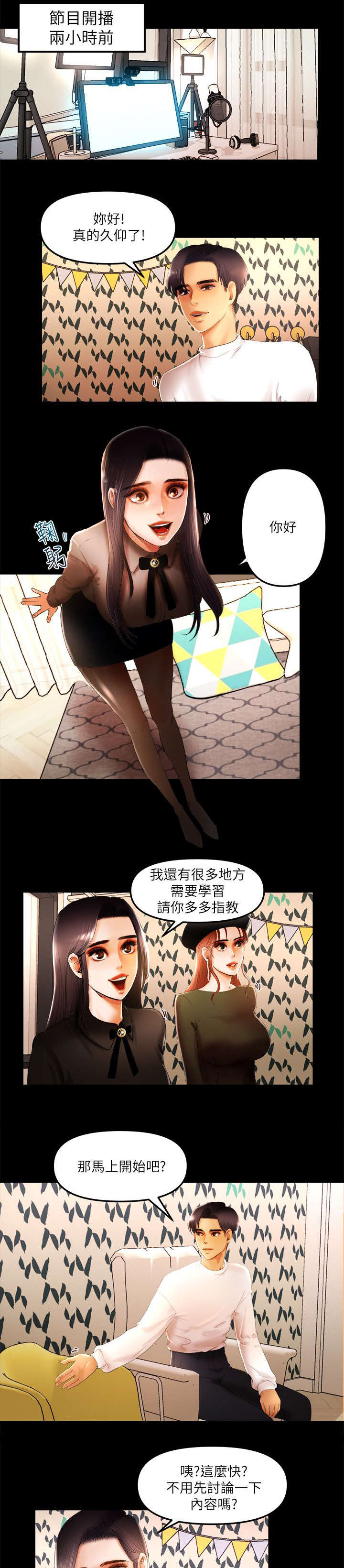 联合直播漫画,第16章：直播开始5图
