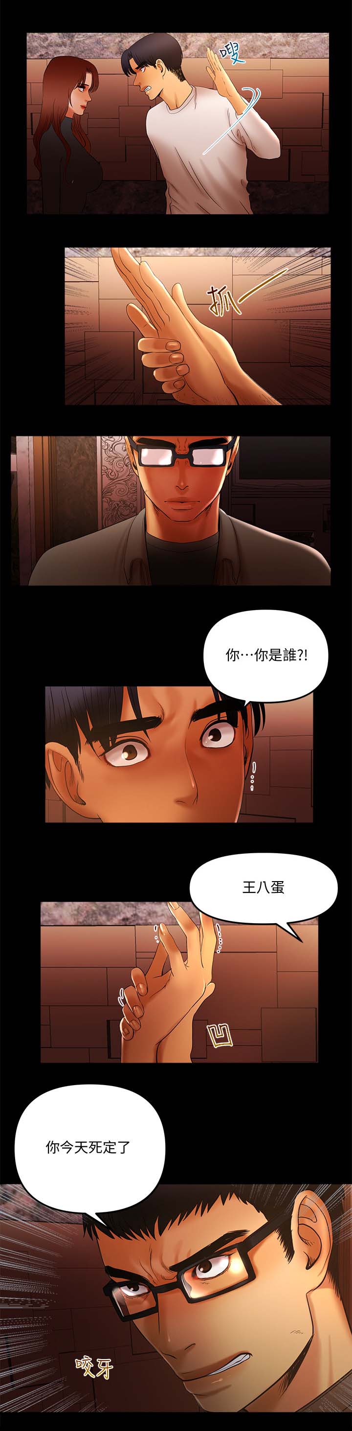 联合直播漫画,第24章：没得手3图