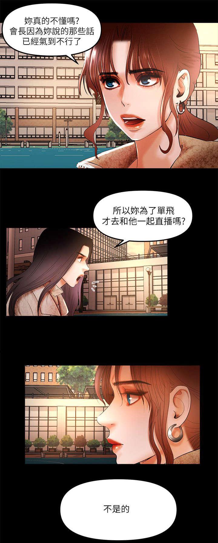 联合直播漫画,第13章：联合直播2图