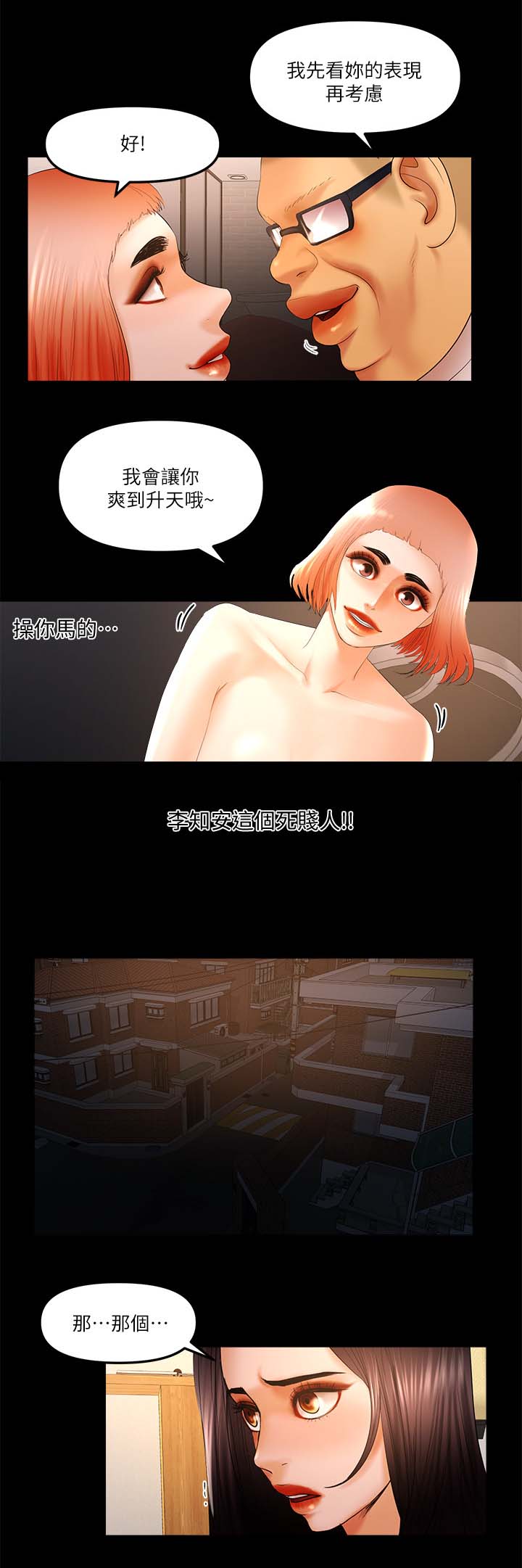 联合直播漫画,第37章：一起直播3图