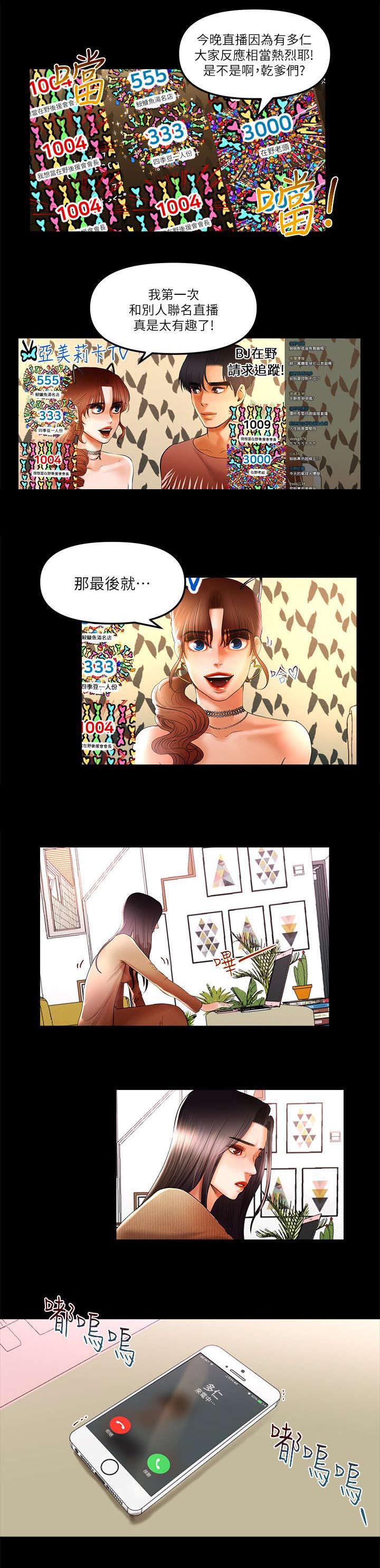 联合直播漫画,第13章：联合直播4图