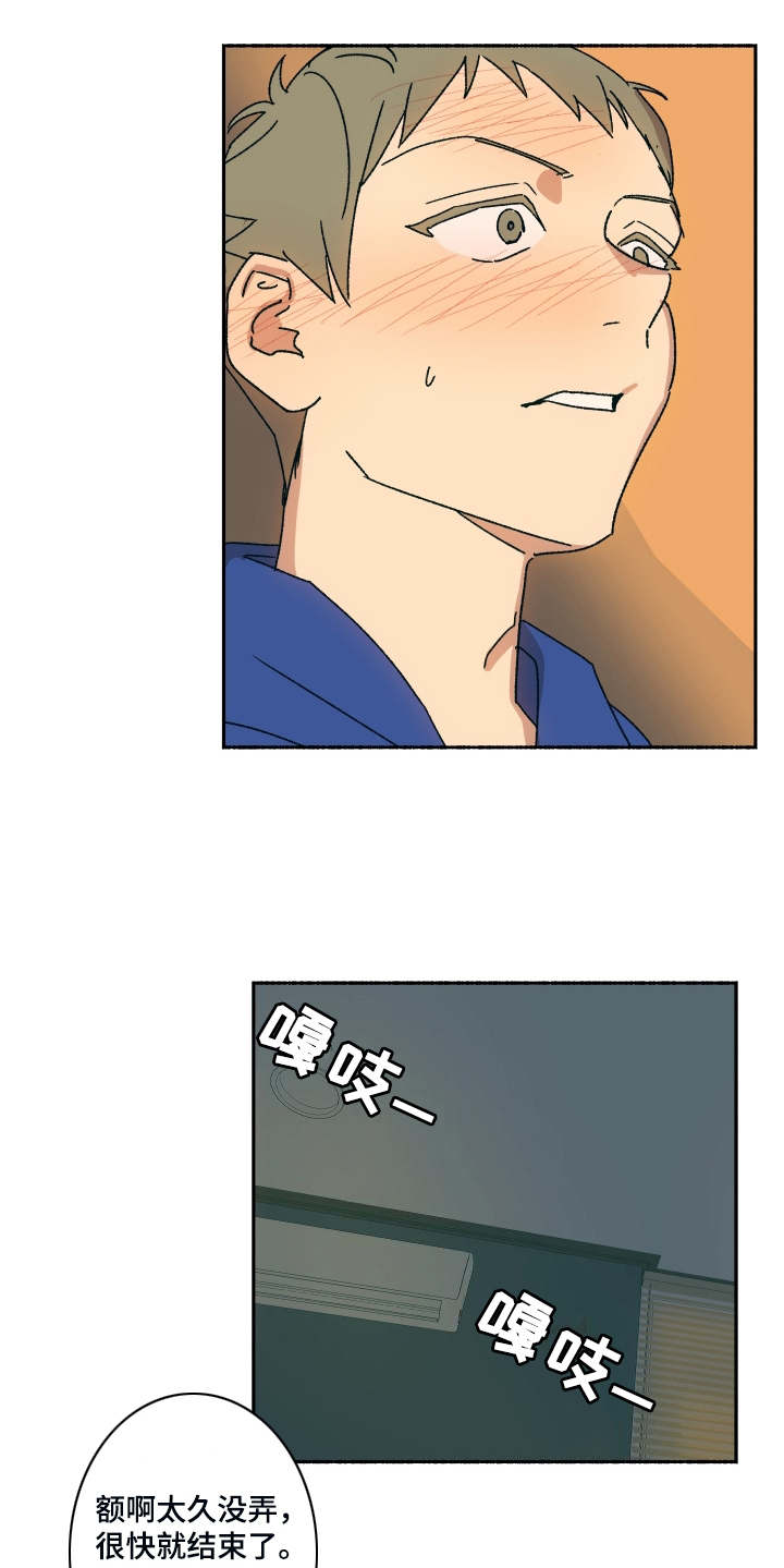 一首歌的时间漫画,第2章：再待一会1图