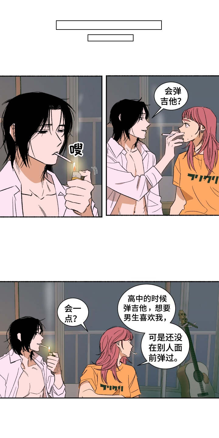 一首歌的时间漫画,第1章：吉他手1图