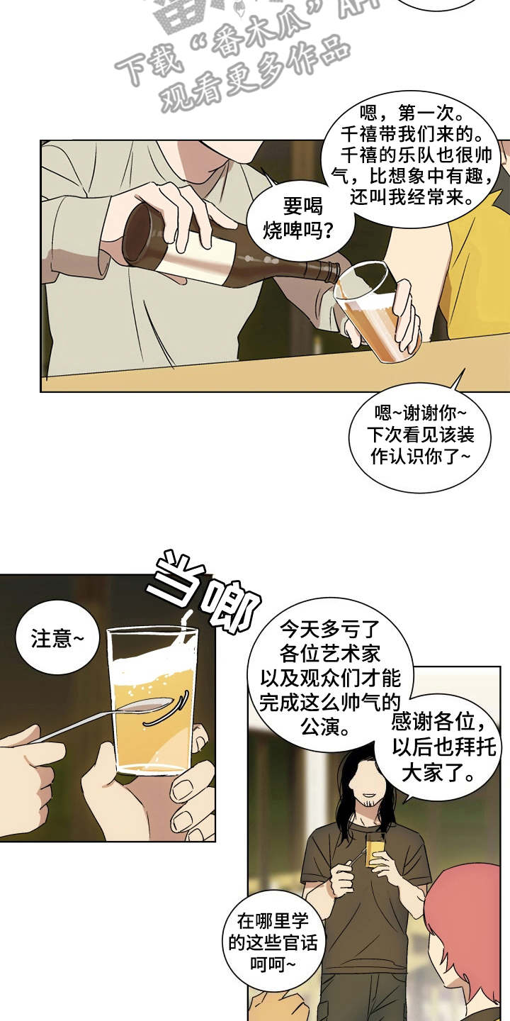 一首歌的时间漫画,第6章：聚餐2图