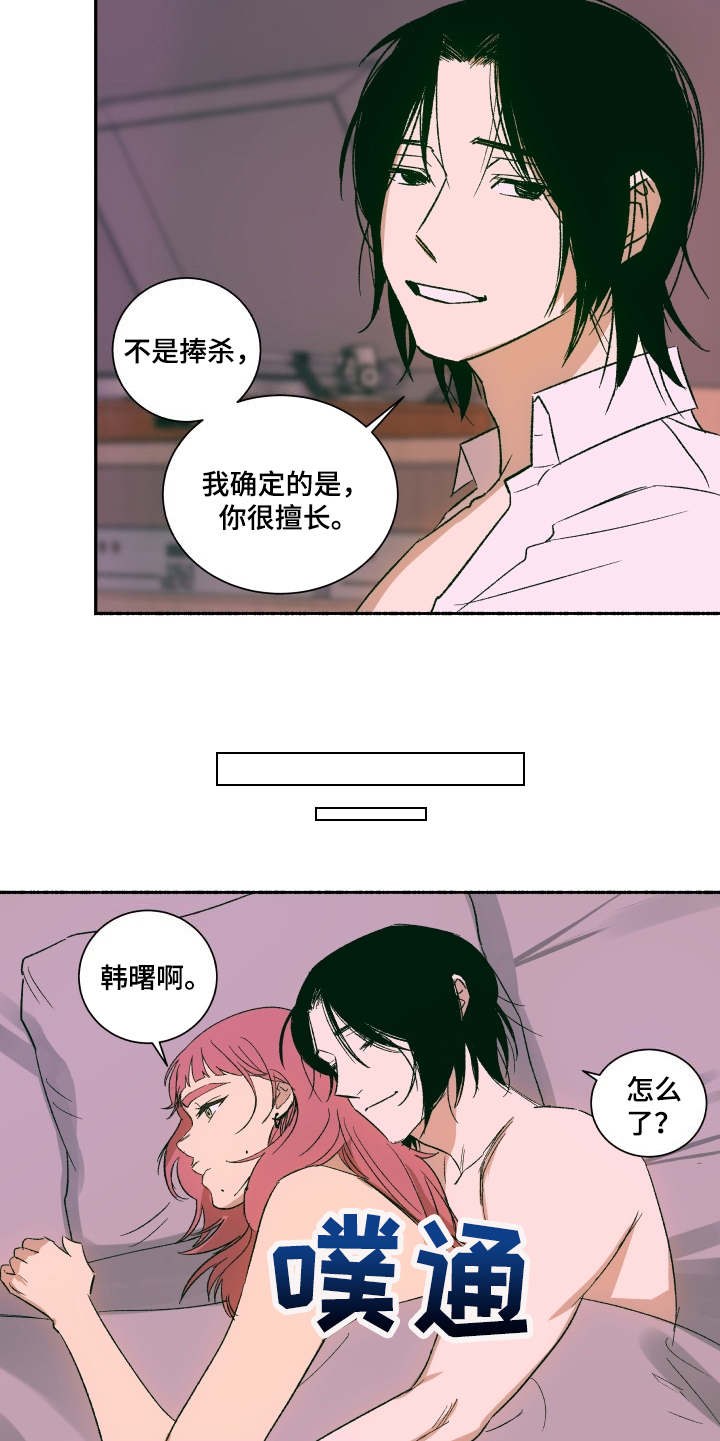 一首歌的时间漫画,第1章：吉他手5图