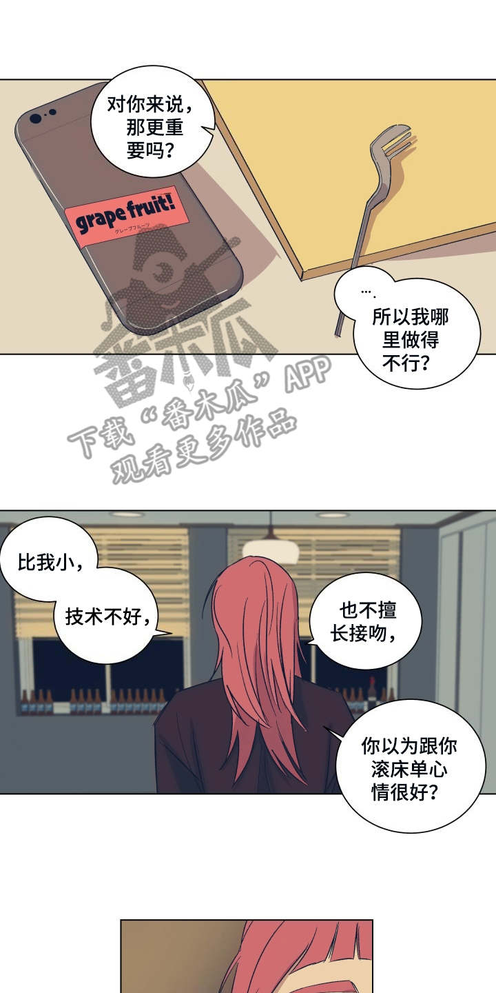 一首歌的时间漫画,第4章：公演1图