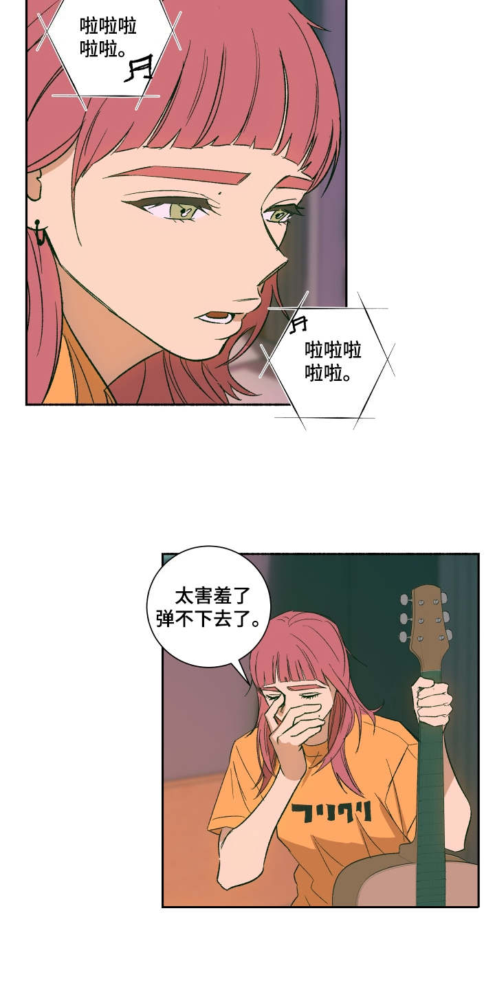 一首歌的时间漫画,第1章：吉他手3图