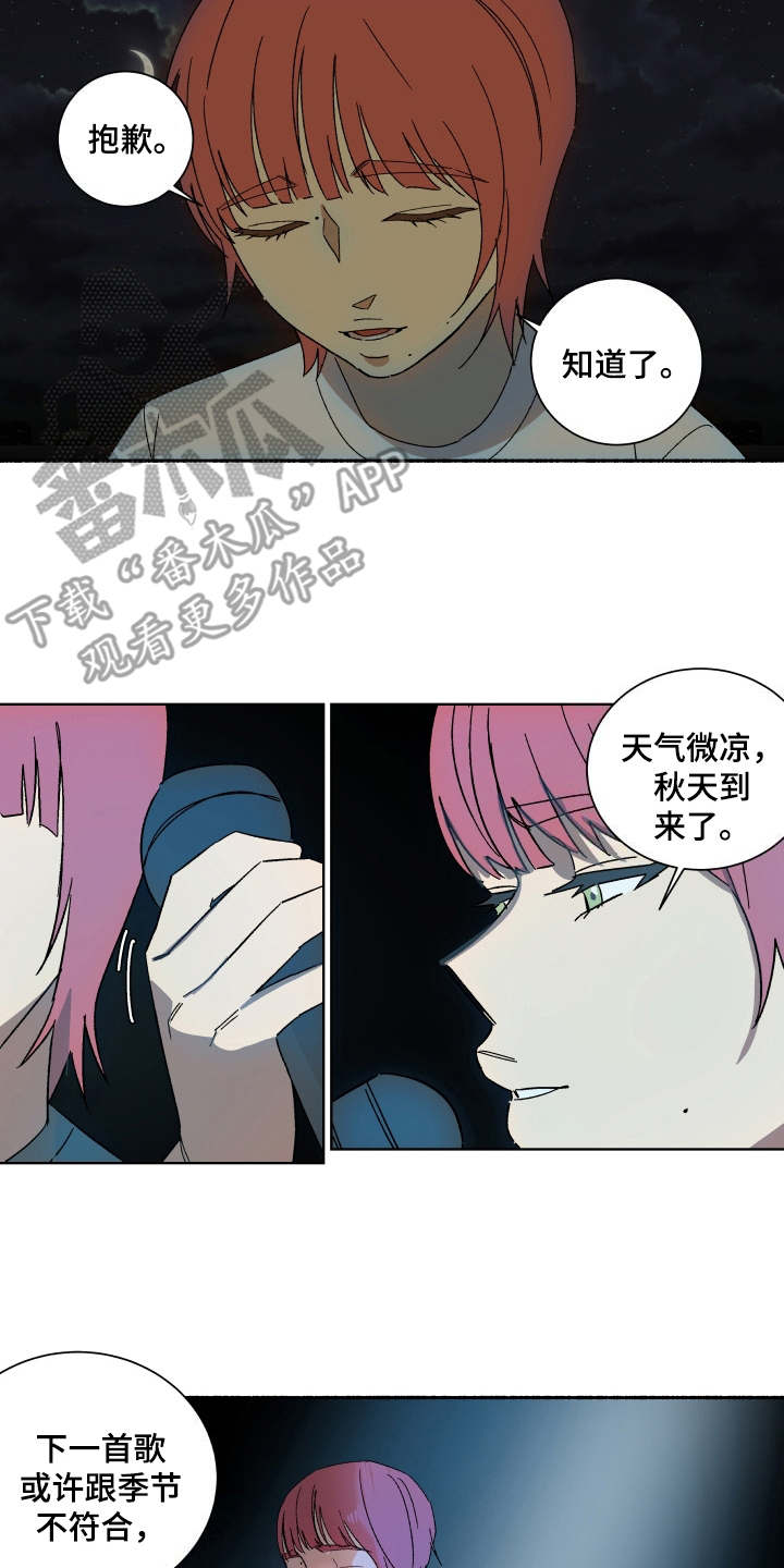 一首歌的时间漫画,第9章：整理关系5图