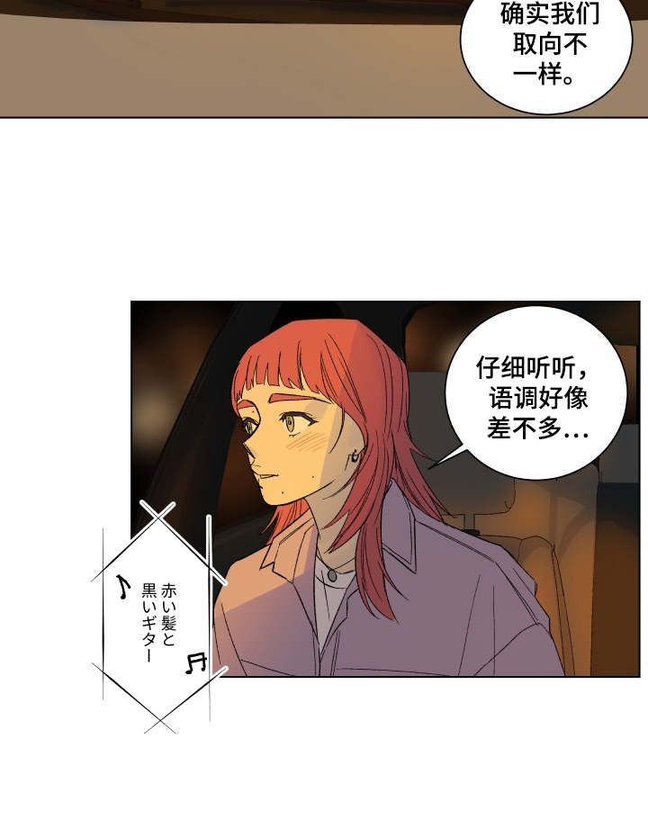 一首歌的时间漫画,第1章：吉他手5图