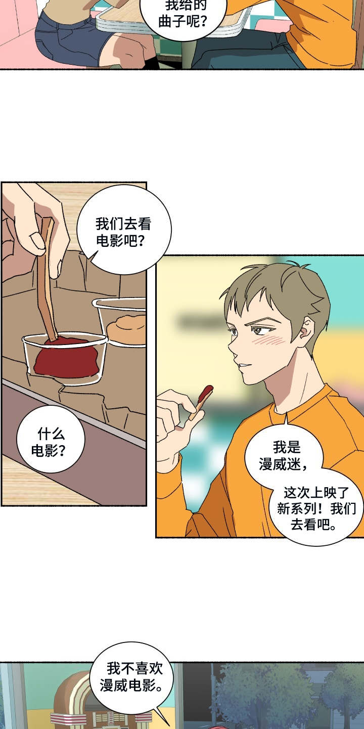 一首歌的时间漫画,第3章：蛋糕5图