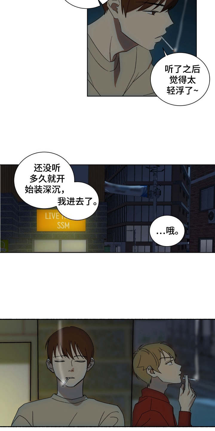一首歌的时间是几分钟漫画,第9章：整理关系3图