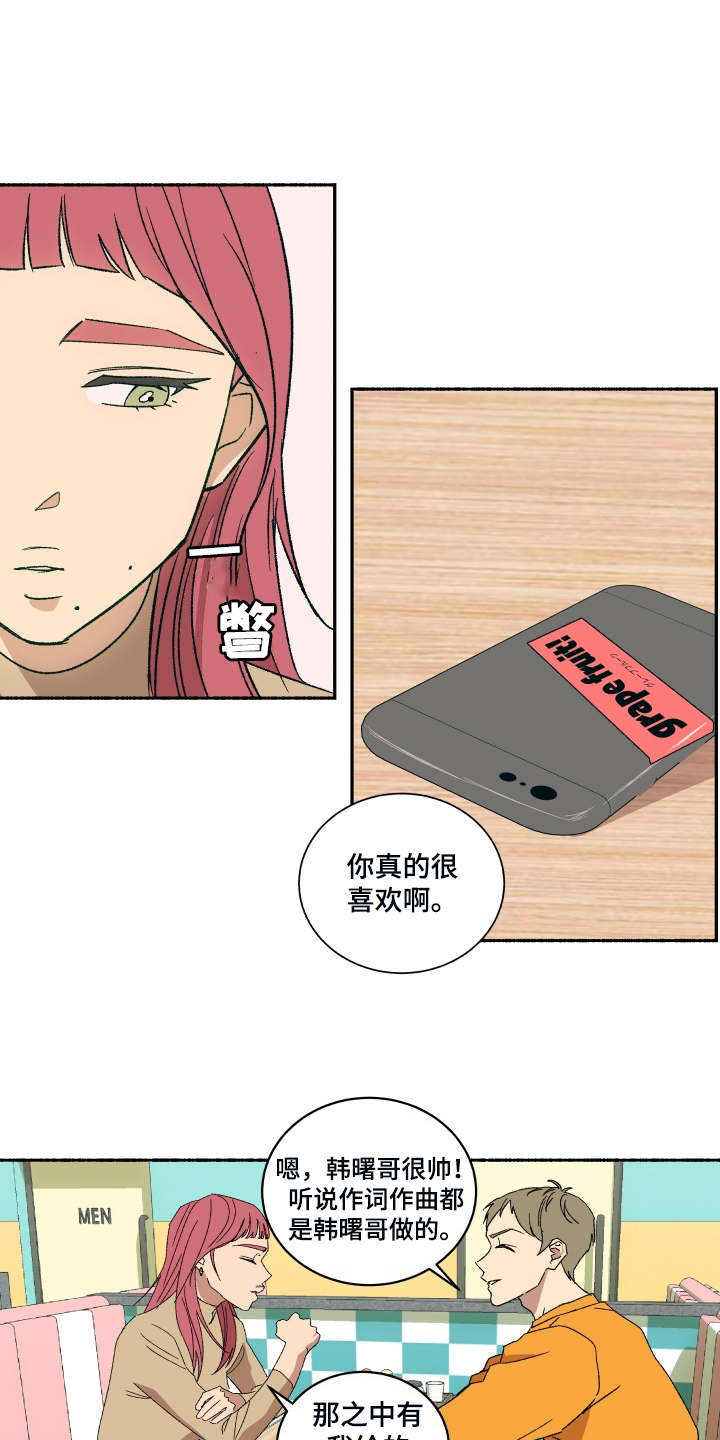 一首歌的时间漫画,第3章：蛋糕4图