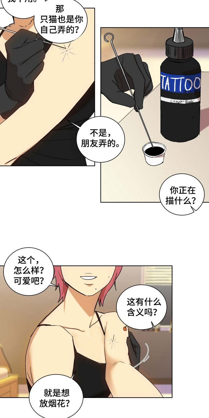 一首歌的时间漫画,第8章：纹身2图