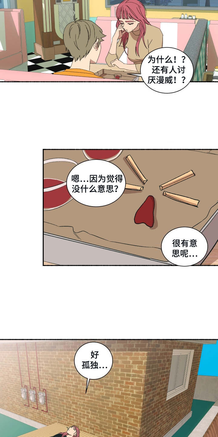 一首歌的时间漫画,第3章：蛋糕1图