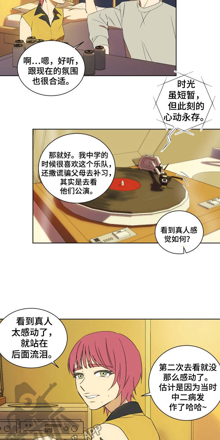 一首歌的时间漫画,第6章：聚餐5图