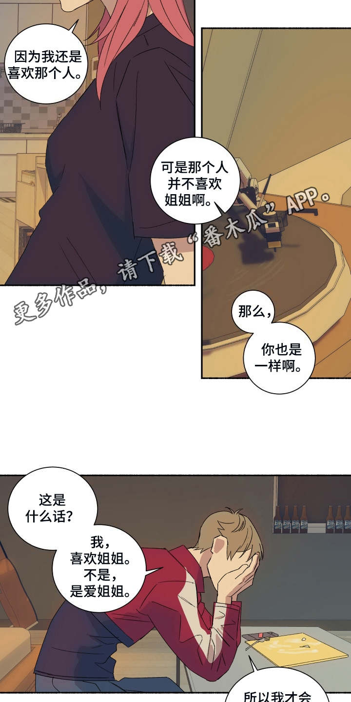 一首歌的时间漫画,第4章：公演4图