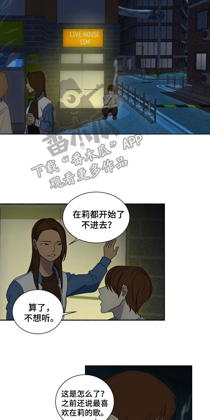 一首歌的时间是几分钟漫画,第9章：整理关系2图