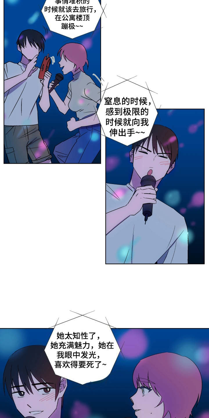 一首歌的时间漫画,第7章：联系你3图