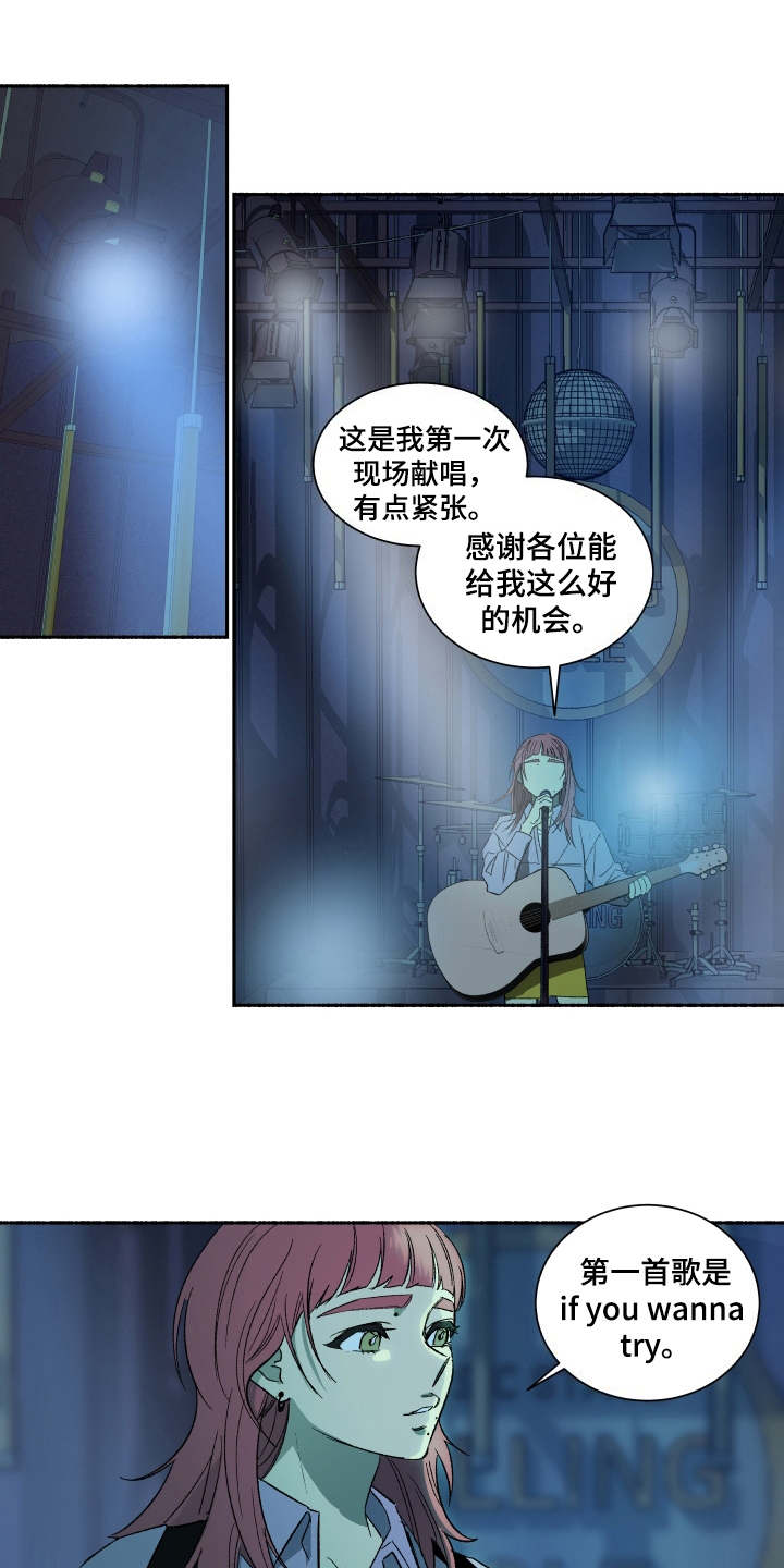 一首歌的时间漫画,第2章：再待一会1图