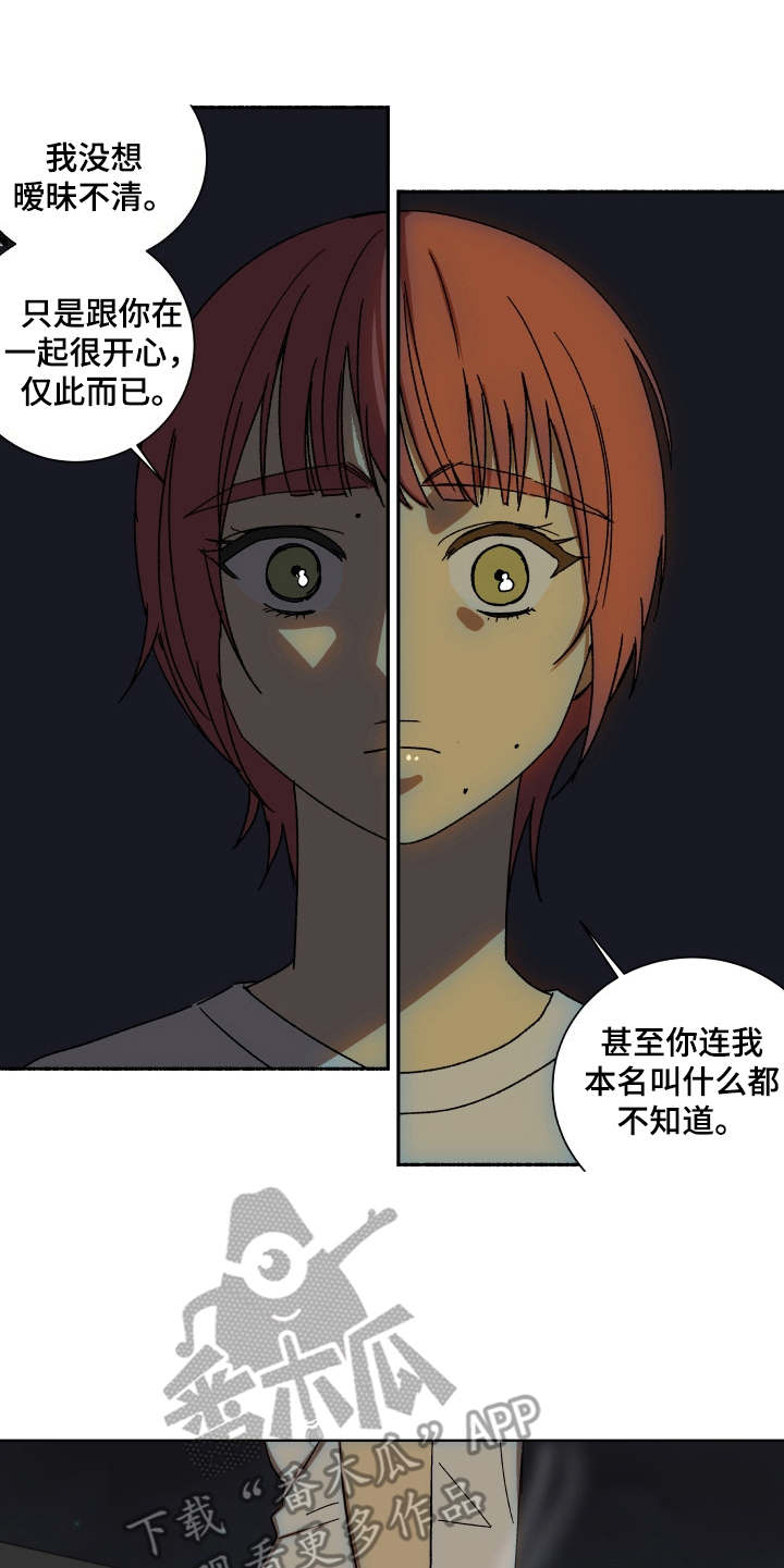 一首歌的时间漫画,第9章：整理关系5图