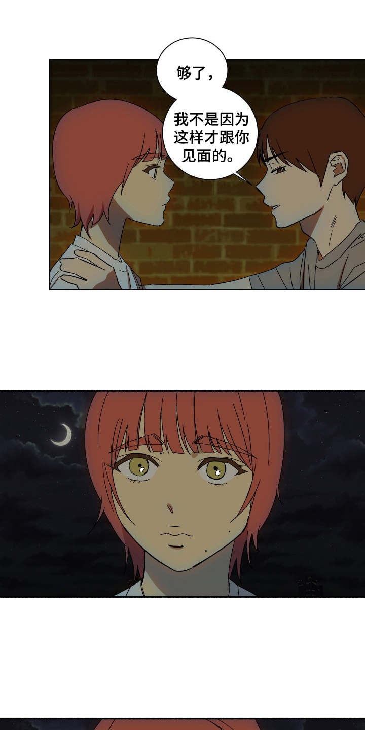 一首歌的时间漫画,第9章：整理关系4图