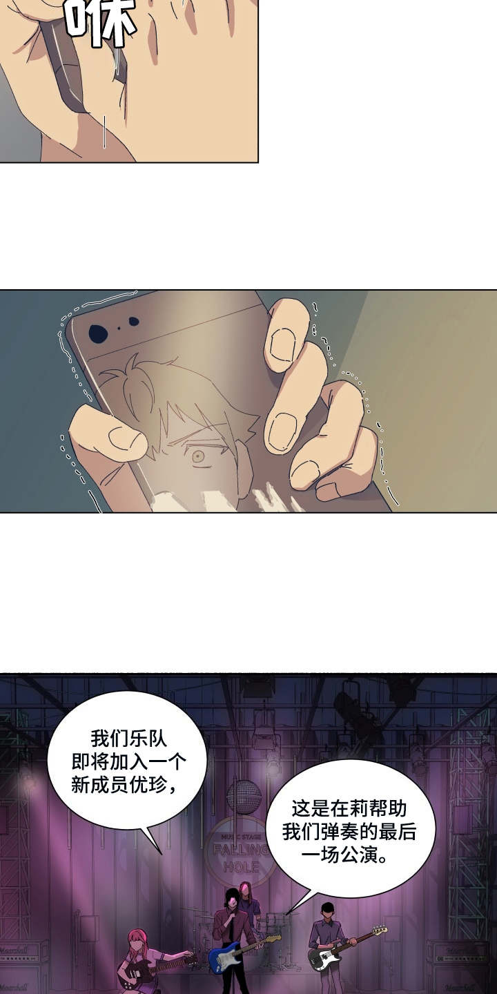 一首歌的时间漫画,第4章：公演4图