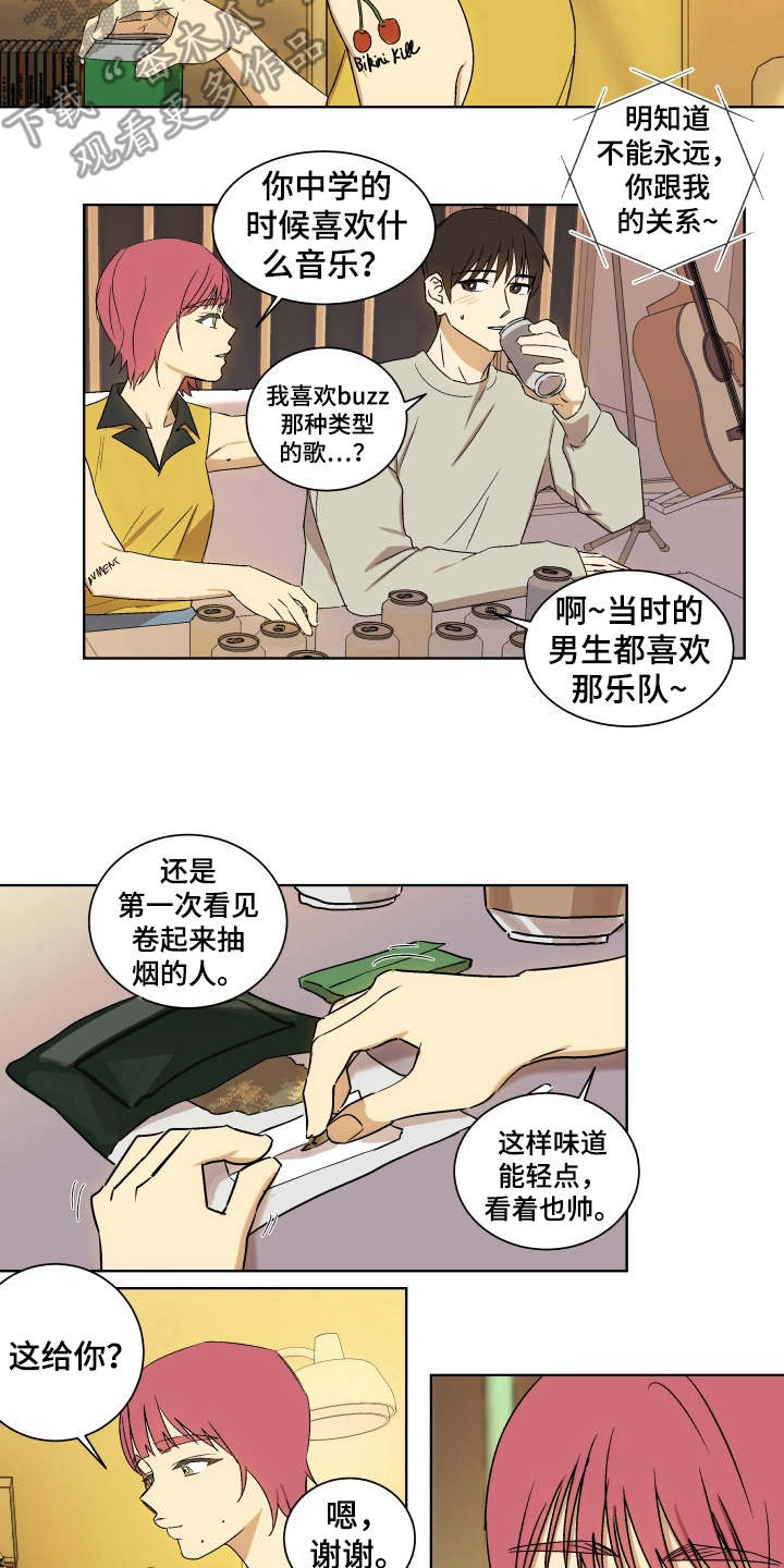一首歌的时间漫画,第6章：聚餐1图