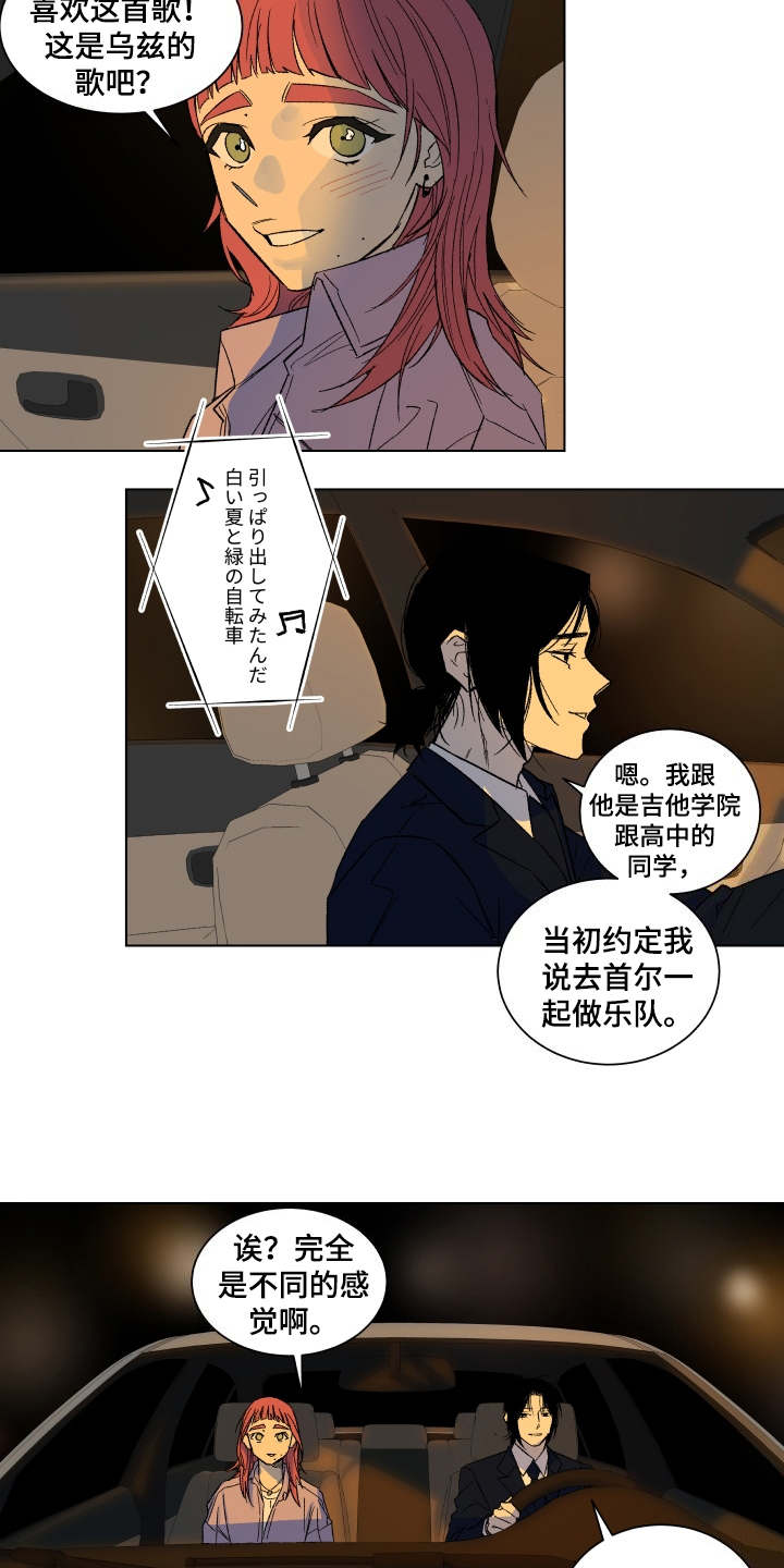 一首歌的时间漫画,第1章：吉他手4图