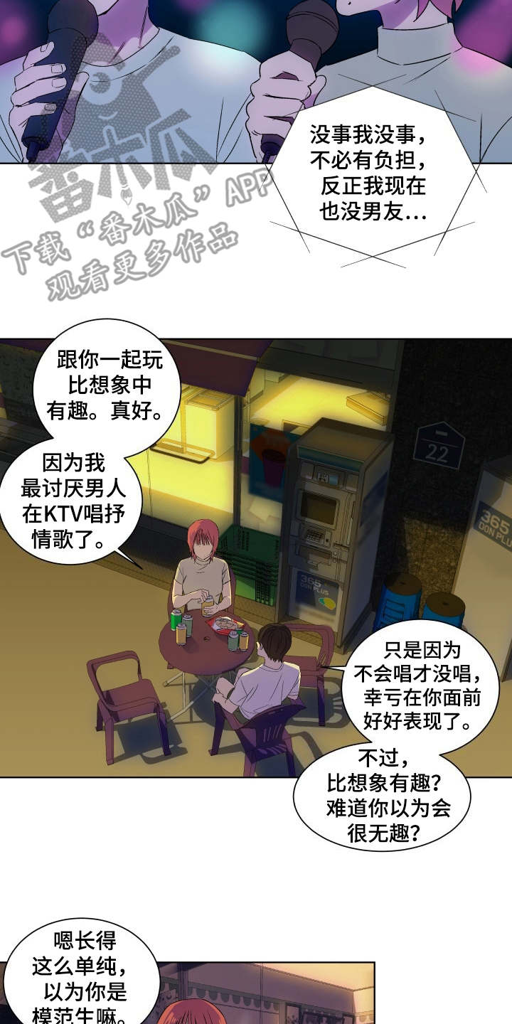 一首歌的时间漫画,第7章：联系你4图