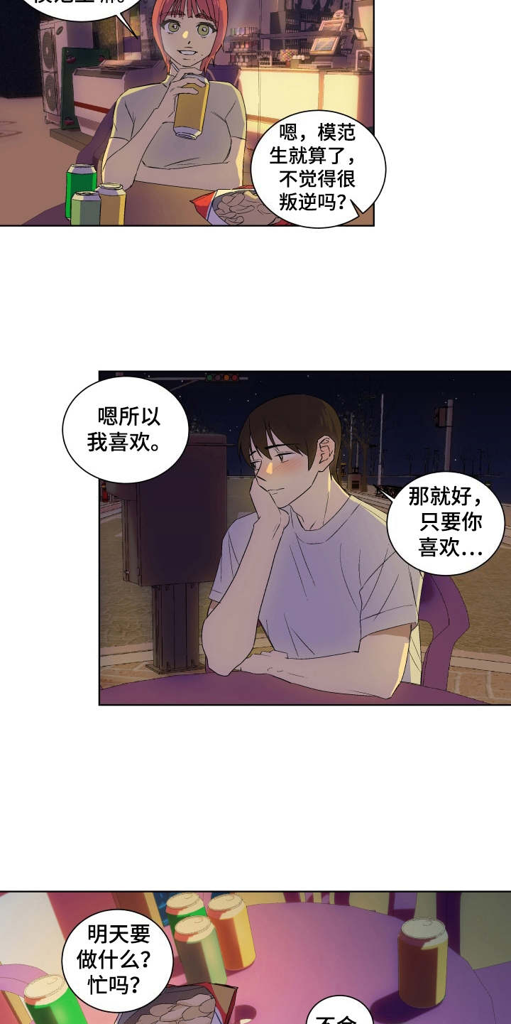 一首歌的时间漫画,第7章：联系你5图