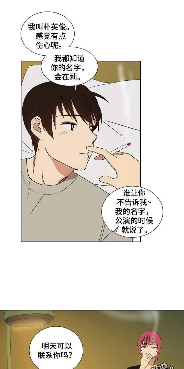 一首歌的时间漫画,第7章：联系你3图