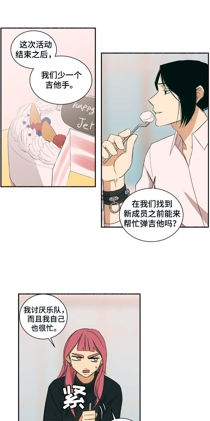 一首歌的时间漫画,第3章：蛋糕1图