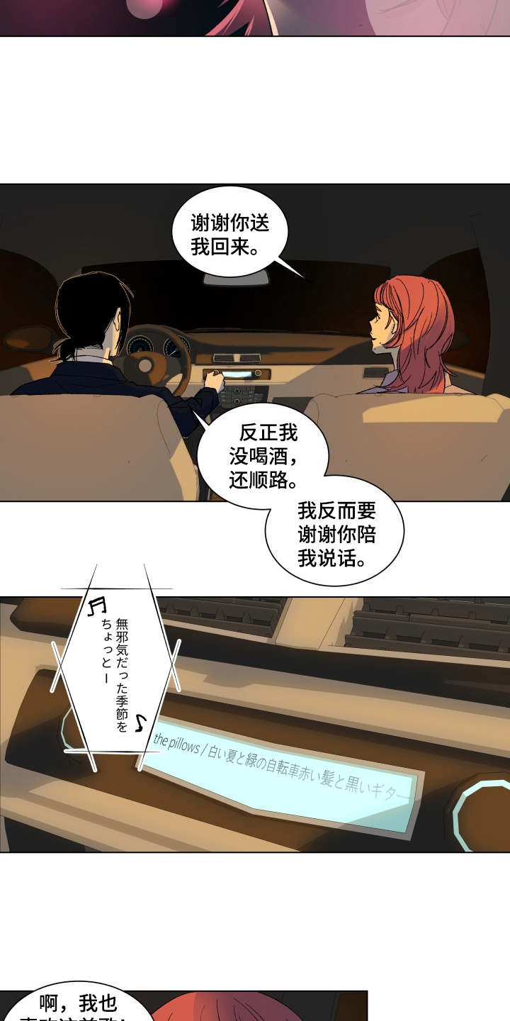 一首歌的时间漫画,第1章：吉他手3图